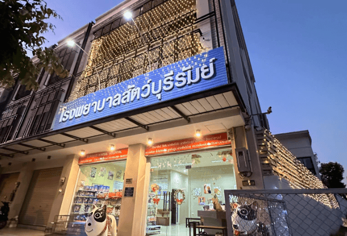 โรงพยาบาลสัตว์บุรีรัมย์